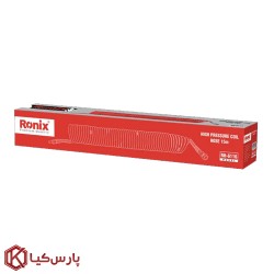شلنگ فنری فشار قوی رونیکس 15 متری مدل RH-6116