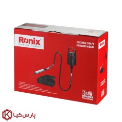 فرز مینیاتوری پدالی 120 وات رونیکس مدل 3450