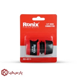 کوپلینگ اتصال 1/2 اینچ رونیکس مدل RH-4015