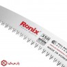 اره باغبانی خم 35 سانت رونیکس مدل RH-3602