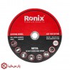 سنگ برش آهن 230x3x22 رونیکس مدل RH-3708